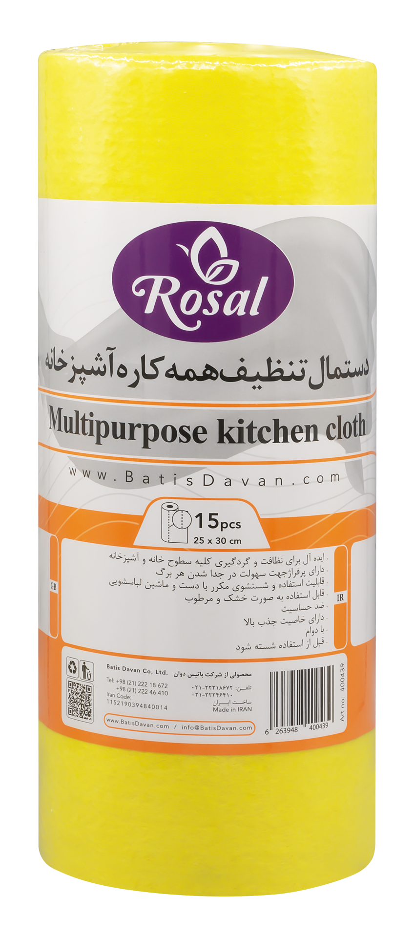 دستمال تنظیف همه کاره آشپزخانه ( 15 برگ )